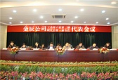 職代會(huì)
