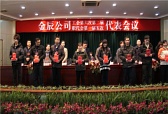 職代會(huì)