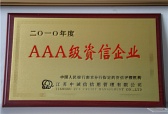 AAA級資信企業(yè)（2010年度）