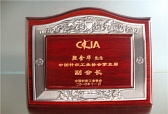 中國(guó)針織工業(yè)協(xié)會(huì)第五屆副會(huì)長(zhǎng)（殷總）